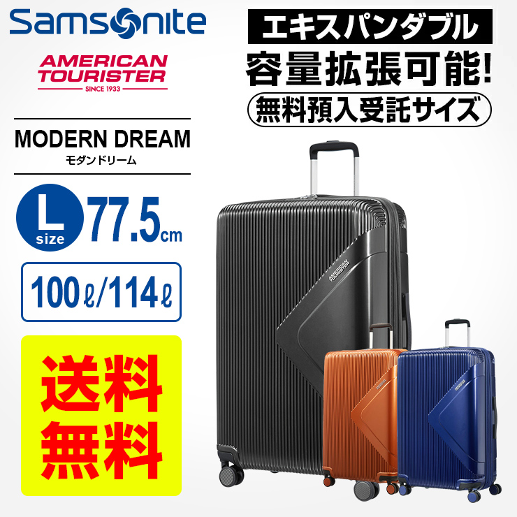 American Tourister スーツケース キャリーバッグ モダンドリーム