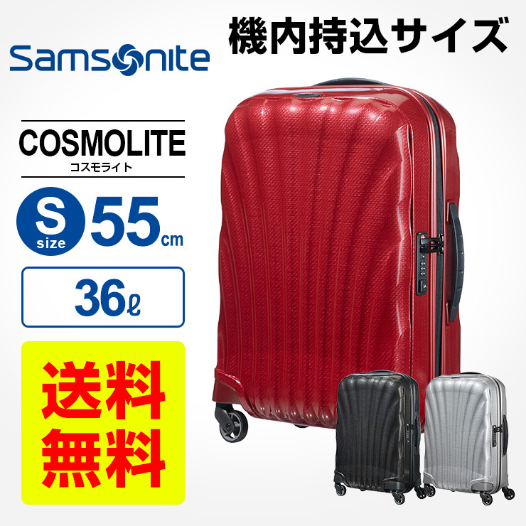 Samsonite スーツケース キャリーバッグ コスモライト COSMOLITE