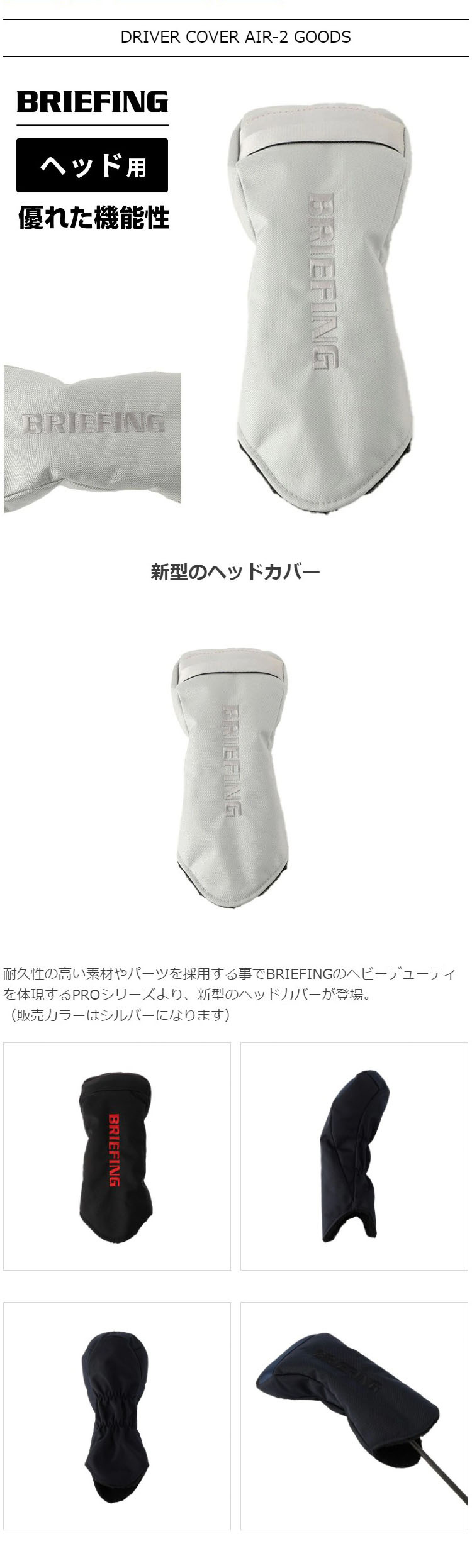 正規品 ブリーフィング ゴルフ BRIEFING GOLF ドライバーカバー ヘッドカバー DRIVER COVER AIR-2 GOODS メンズ  レディース ブランド シルバー ブラック