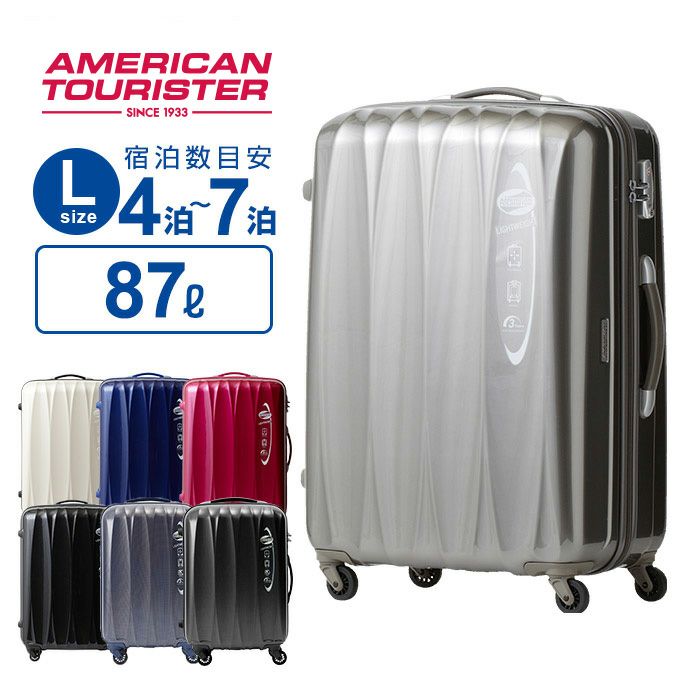 スーツケース Lサイズ アメリカンツーリスター サムソナイト アローナライト 75cm キャリーケース キャリーバッグ Samsonite ファスナー 80l以上90l未満 大容量 軽量 ハード 海外旅行 トラベル Multiverse マルチバース