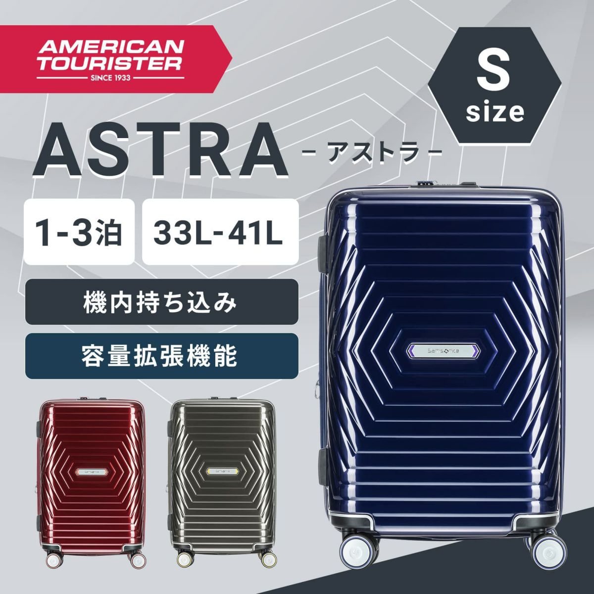 【色:レッド】サムソナイト スーツケース アストラ スピナー 5520 エキスパ