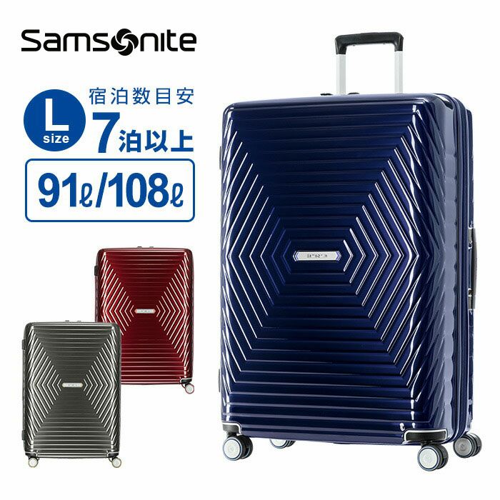 サムソナイト スーツケース 大型(Samsonite suitcase)Lサイズ 