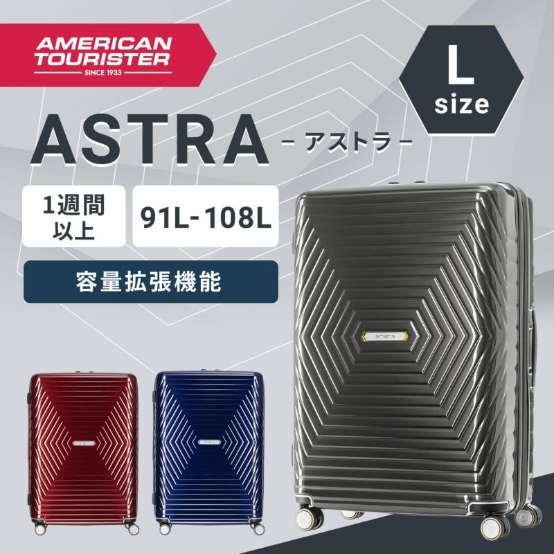 【Samsonite サムソナイト】 ASTRA SPINNER 76 スーツケース Lサイズ アストラ 108L