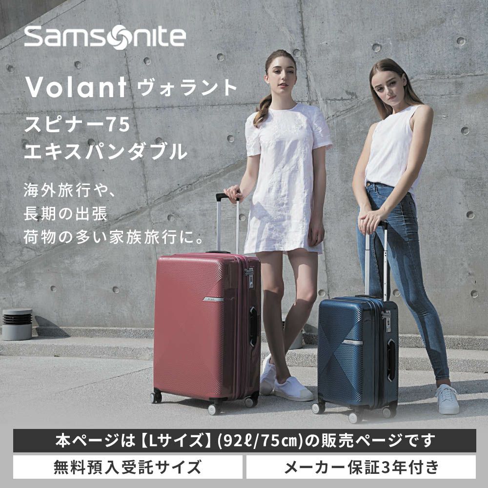 VOLANT SPINNER 75 スーツケース Lサイズ ヴォラント | Multiverse 