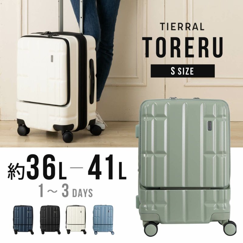 【TIERRAL ティエラル】 TORERU Sサイズ トレル スーツケース 機内持ち込み 36L-41L