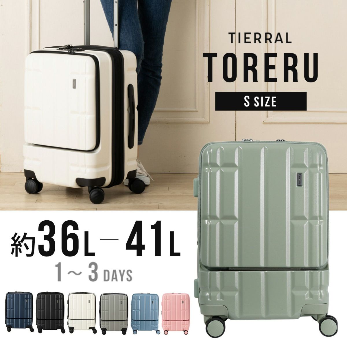 TIERRAL スーツケース Sサイズ  TORERU 機内持ち込み