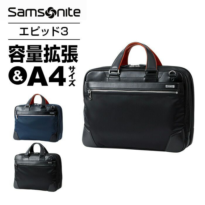 サムソナイト Samsonite ビジネスバッグ メンズ エピッド 3 EPid 3 高