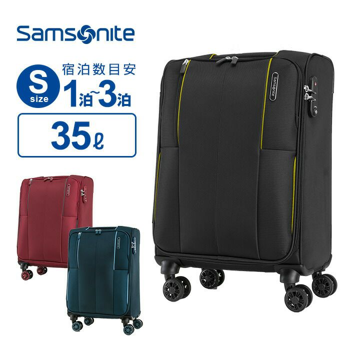 【Samsonite サムソナイト】 KENNING SPINNER 55 スーツケース Sサイズ 機内持ち込み ケニング