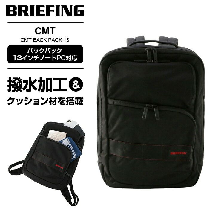 正規品 ブリーフィング BRIEFING バックパック メンズ レディース CMT 軽量 薄型 A4 PC13インチ対応 通学 通勤 旅行 アウトドア  登山 おしゃれ