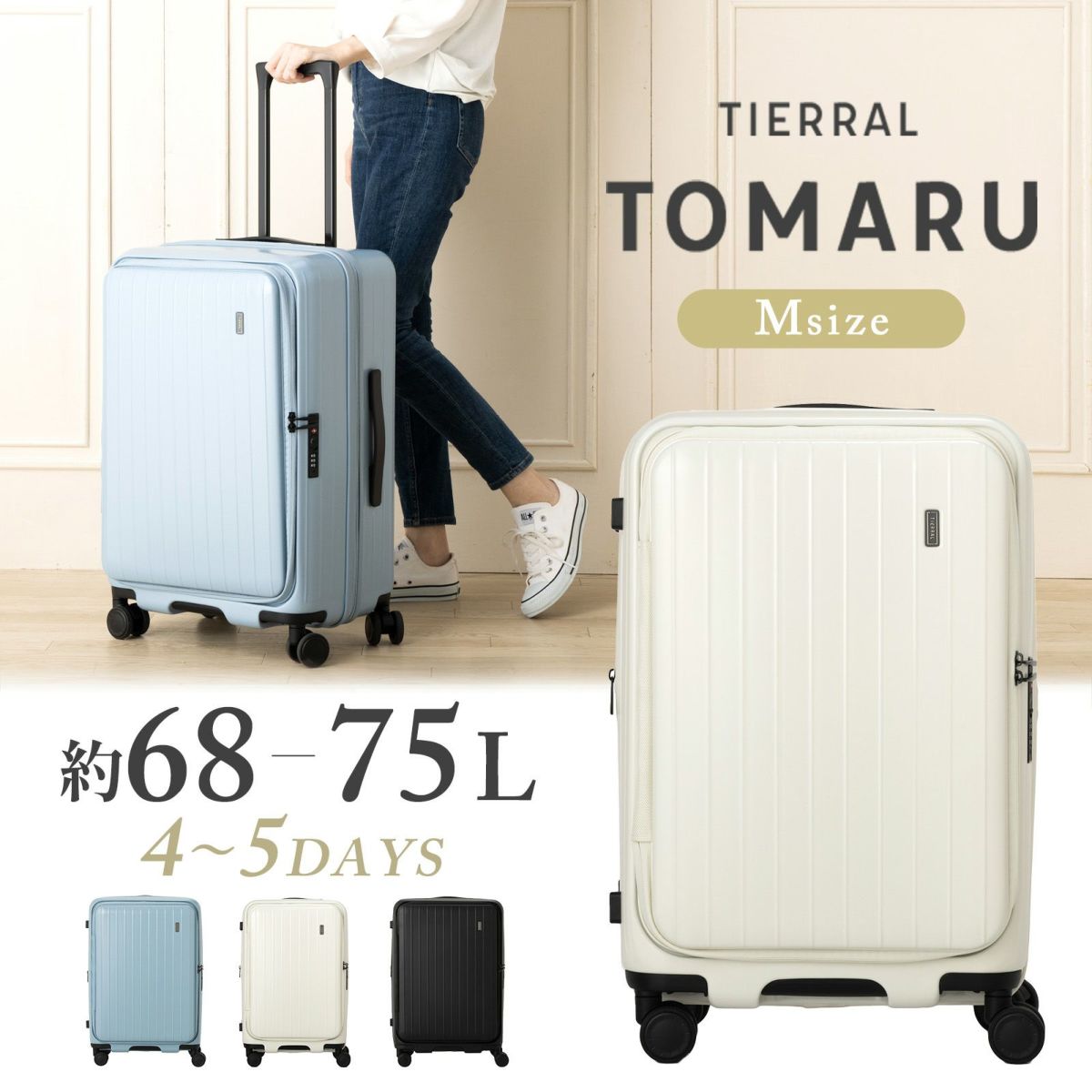 TIERRAL ティエラル】 TOMARU Mサイズ トマル スーツケース 68L-75L 