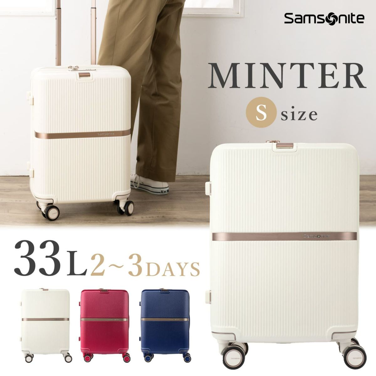 Samsonite スーツケース キャリーバッグ ミンター MINTER スピナー55 ハードケース ファスナー 軽量 Sサイズ 33L 1~3泊  旅行 おすすめ シンプル おしゃれ かわいい 出張用 仕事用