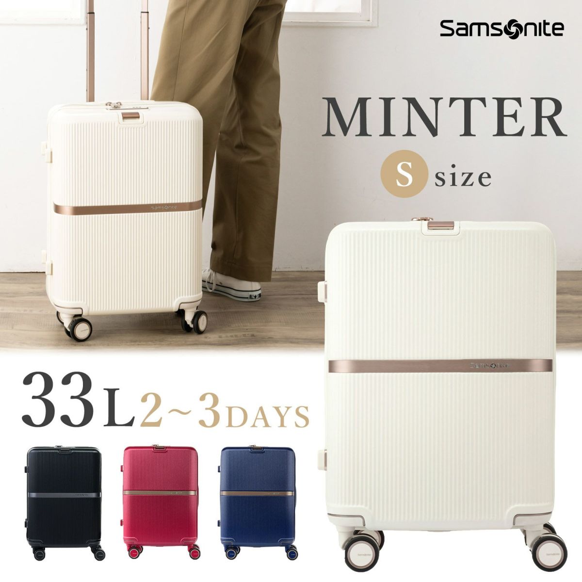 Samsonite サムソナイト ミンター スピナー55ミンター