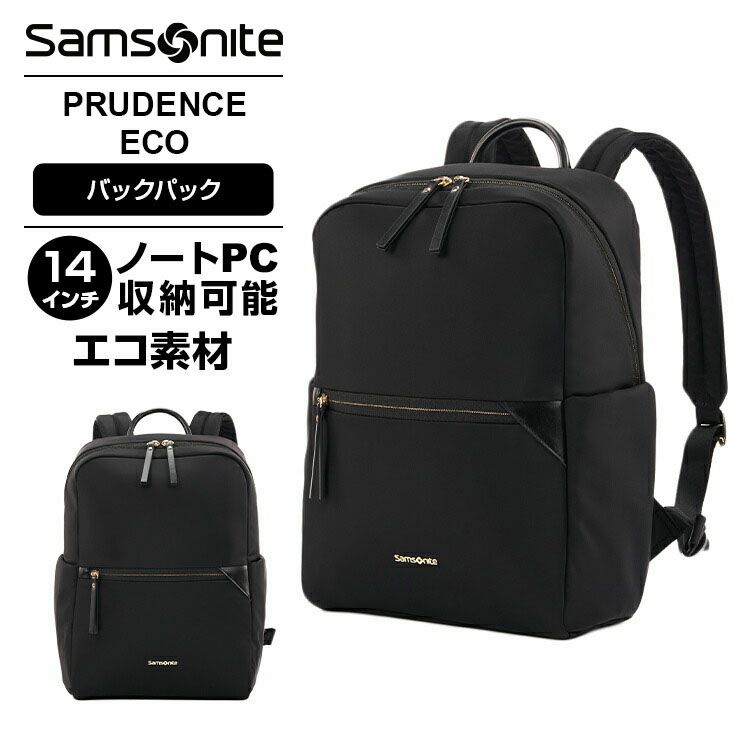 正規品 サムソナイト Samsonite バックパック メンズ レディース プリューデンスエコ PRUDENCE ECO キャリーオン 軽量 通学  通勤 旅行 アウトドア 登山 おしゃれ