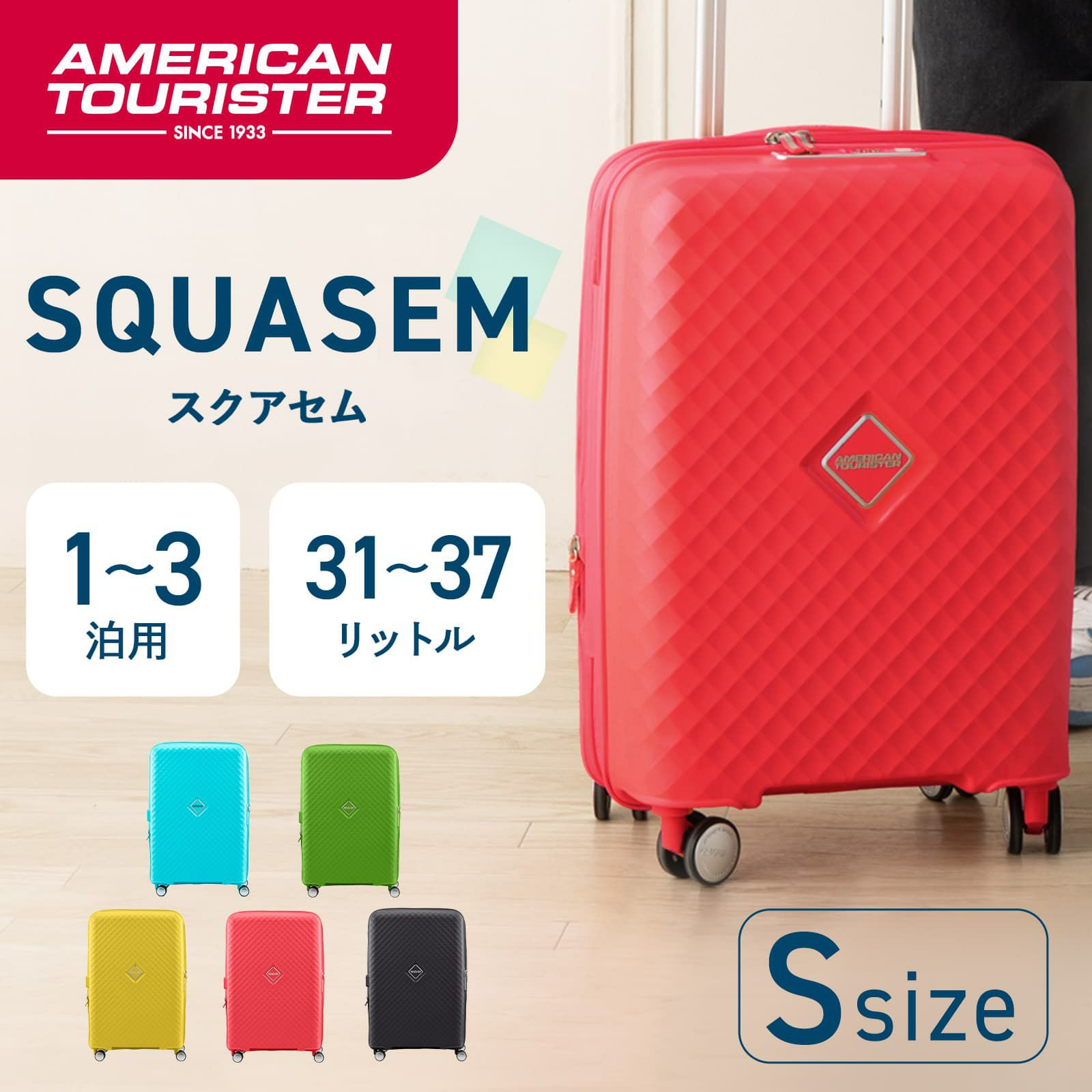 25％OFF 】SQUASEM SPINNER 55 スーツケース Sサイズ スクアセム 31L
