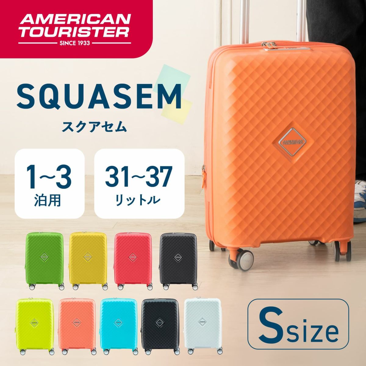 【未使用】アメリカンツーリスター　スーツケース SQUASEM（スクアセム）ゆいの出品物一覧♬
