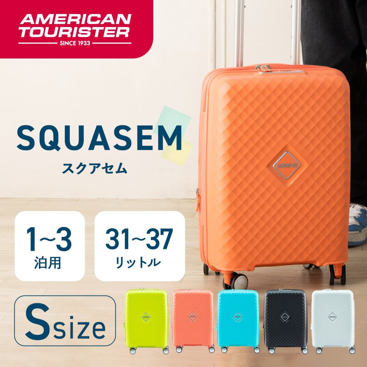 American Tourister スーツケース キャリーバッグ スクアセム SQUASEM スピナー55 ハードケース ファスナー  エキスパンダブル 容量拡張 軽量 Sサイズ 31L 1~3泊 おすすめ シンプル おしゃれ | Multiverse マルチバース