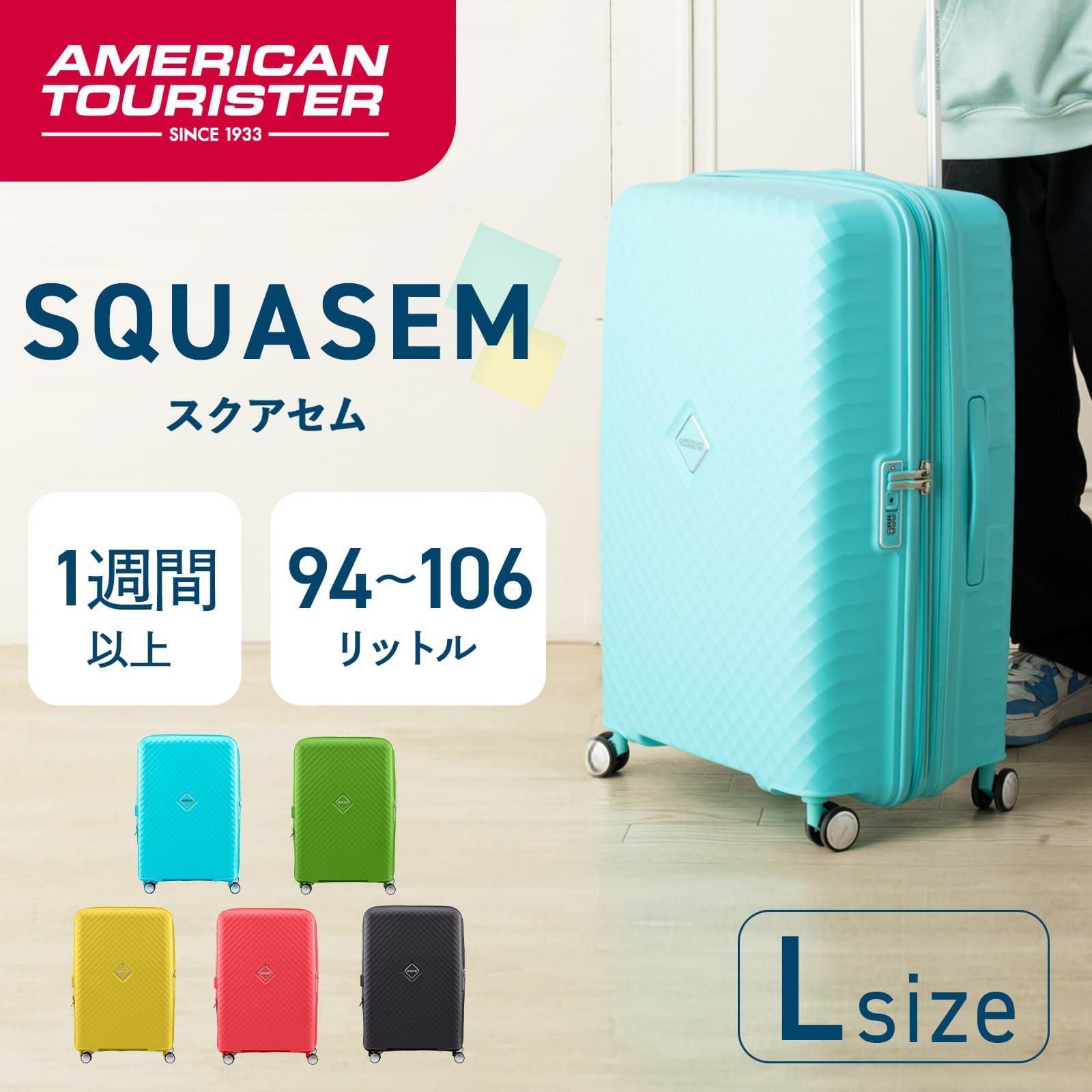 25％OFF 】SQUASEM SPINNER 75 スーツケース Lサイズ スクアセム 106L