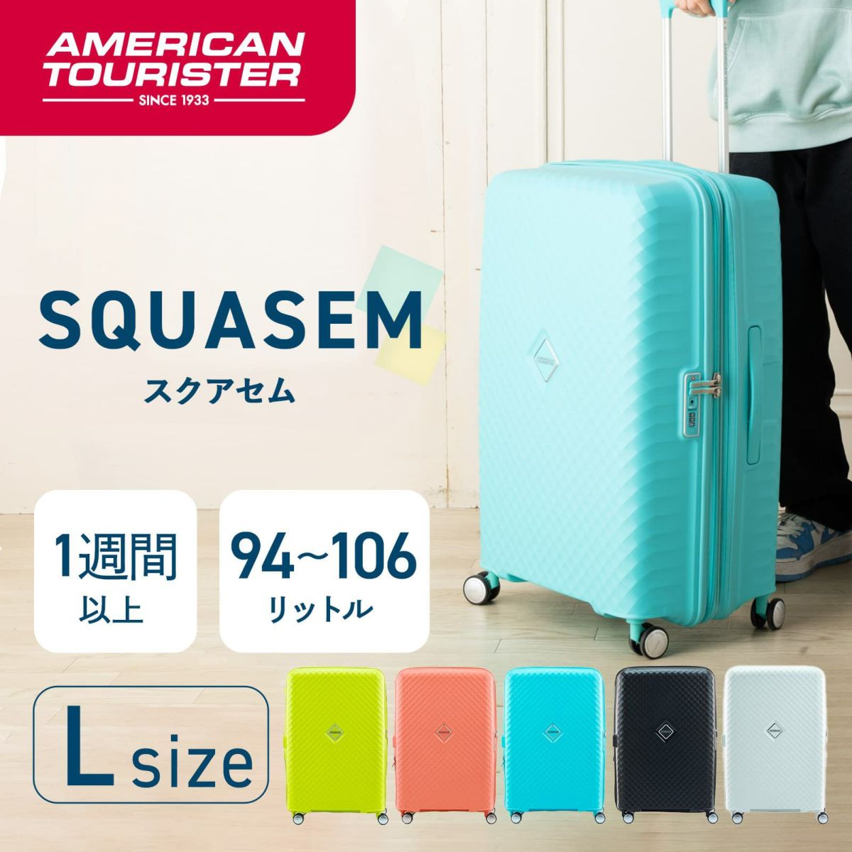 American Tourister スーツケース キャリーバッグ スクアセム SQUASEM