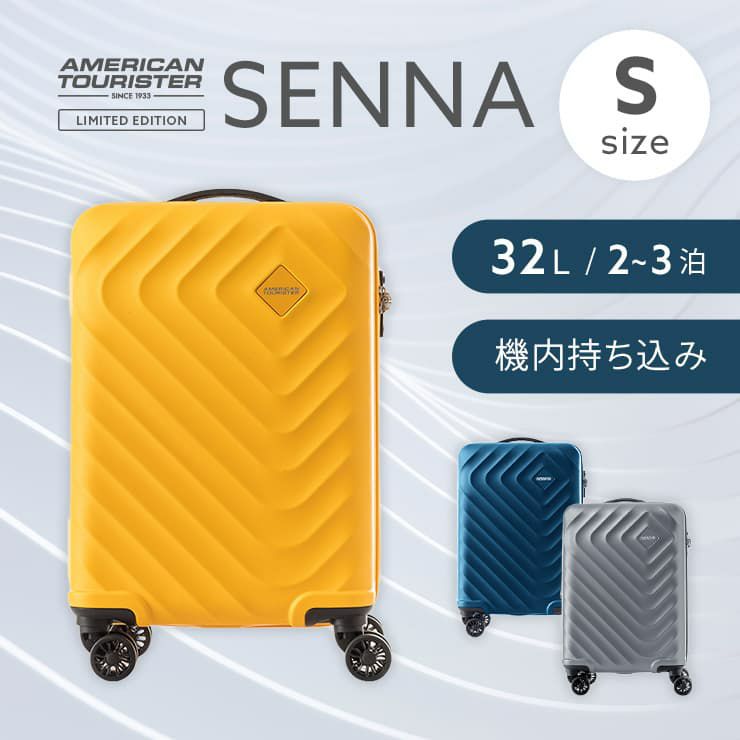 アメリカンツーリスター American Tourister , スーツケース 機内持ち込み Sサイズ, SENNA SPINNER 55/20  TSA, ハードケース（ファスナー）