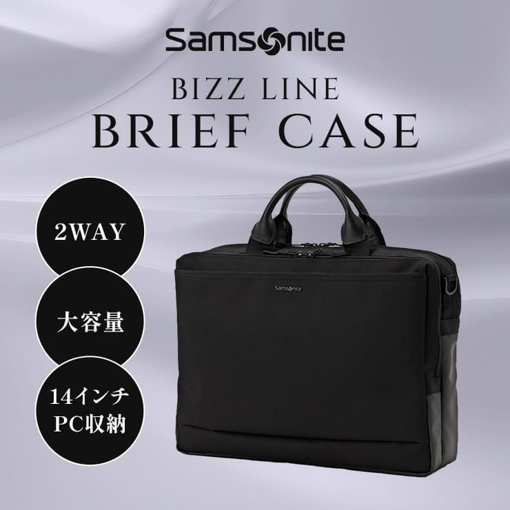 【Samsonite サムソナイト】 BIZZ LINE BRIEF CASE ブリーフケース ビズライン