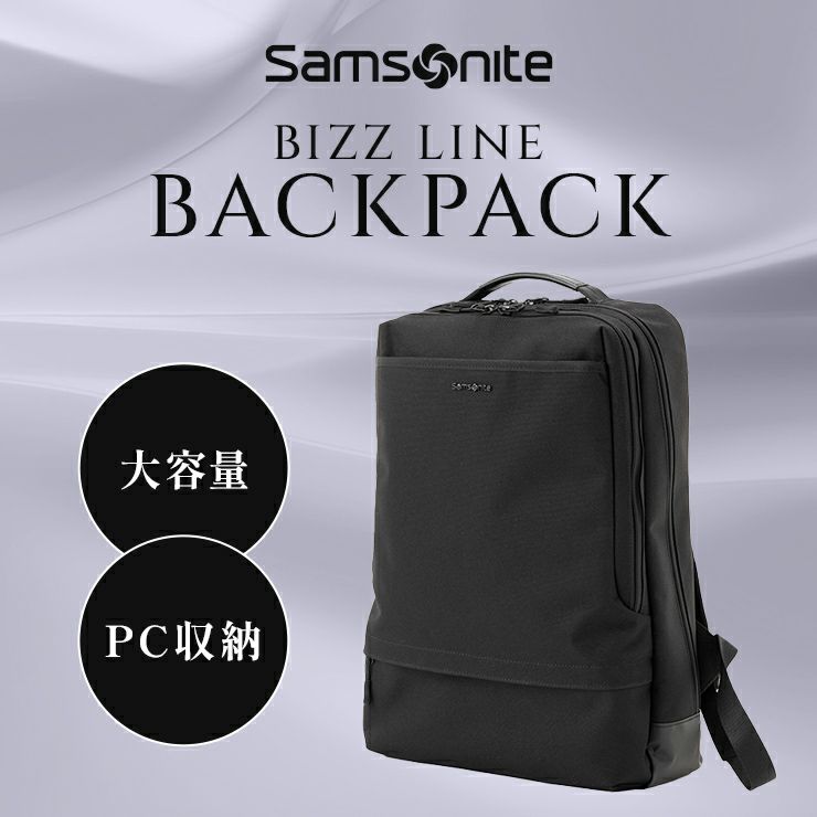 Samsonite(サムソナイト)ビジネスリュック大容量