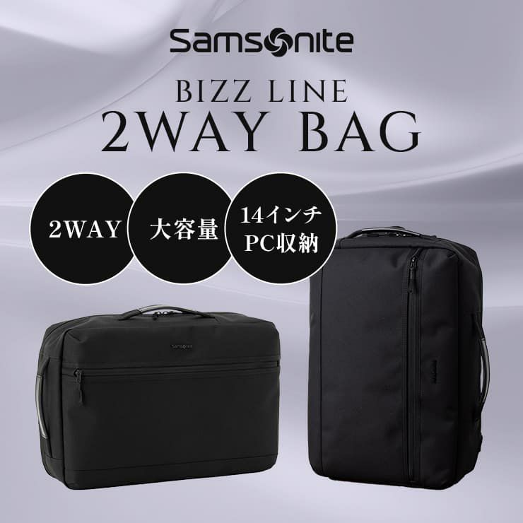 【Samsonite サムソナイト】 BIZZ LINE 2WAY BAG ビジネスバッグ ビズライン