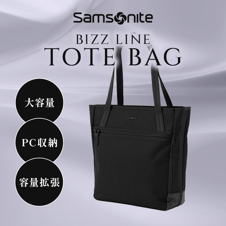【Samsonite サムソナイト】 BIZZ LINE TOTE BAG トートバッグ ビズライン