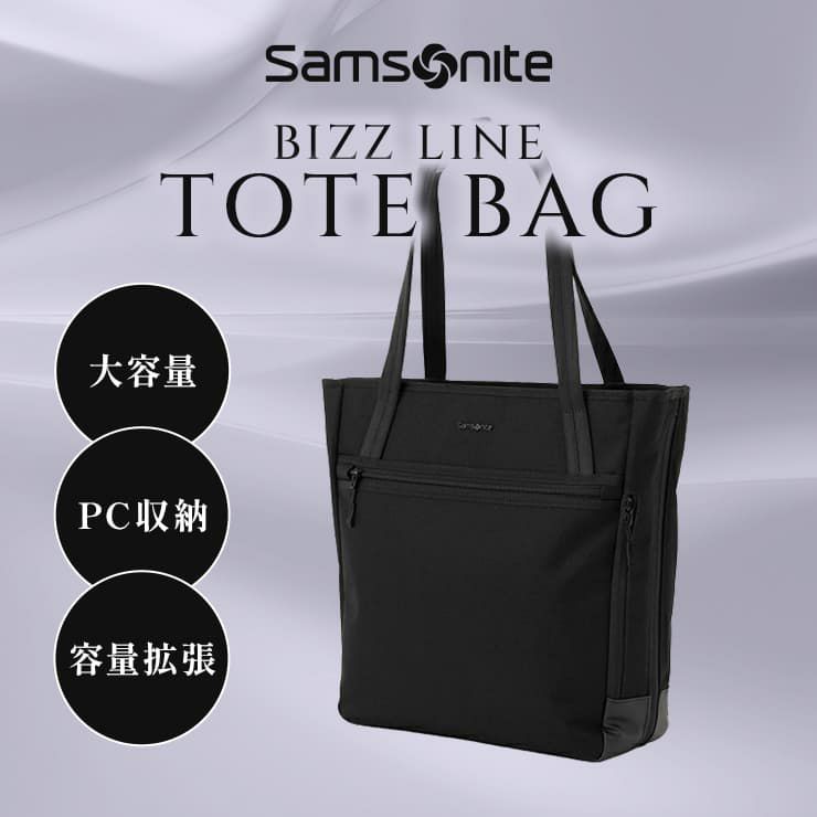 サムソナイト Samsonite ビジネスバッグ トートバッグ BIZZ LINE TOTE