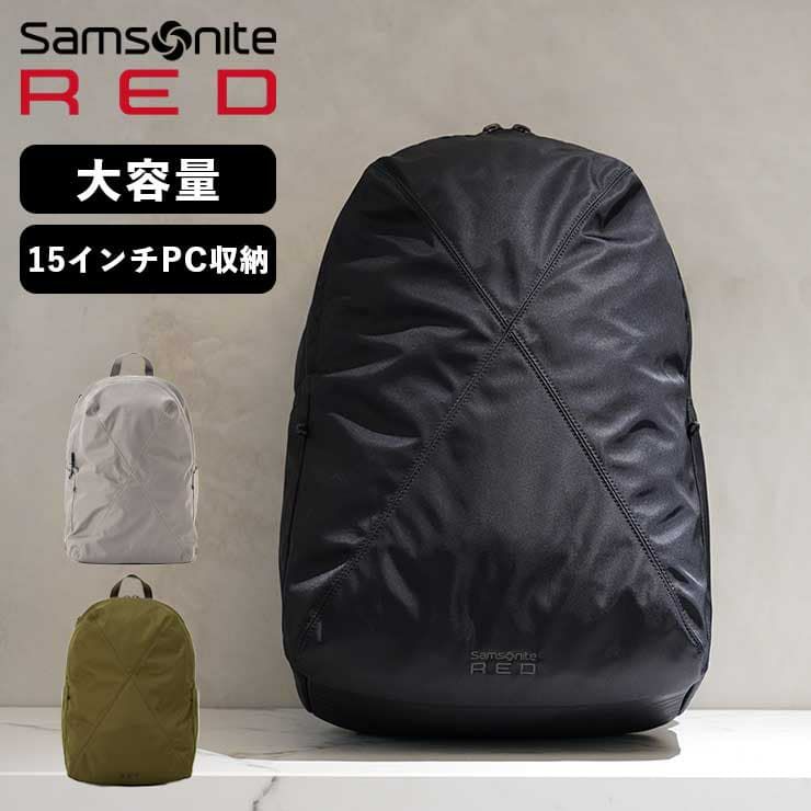 サムソナイトレッド Samsonite RED リュック アーバンザック URBAN ZAC