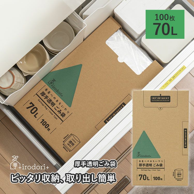 50％OFF】厚手透明ごみ袋 70L 100枚 | Multiverse マルチバース