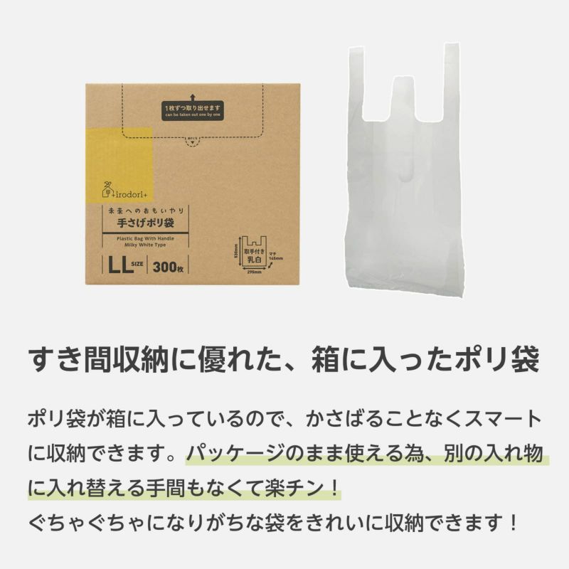 50％OFF】手さげポリ袋 LLサイズ 300枚 | Multiverse マルチバース
