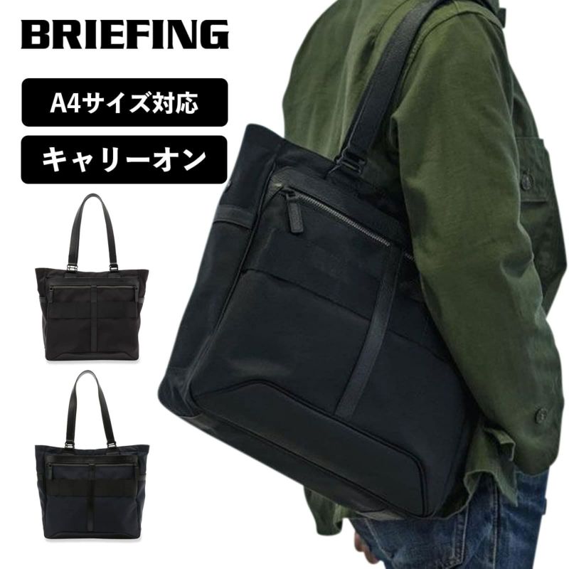 正規品 ブリーフィング BRIEFING トートバッグ メンズ レディース