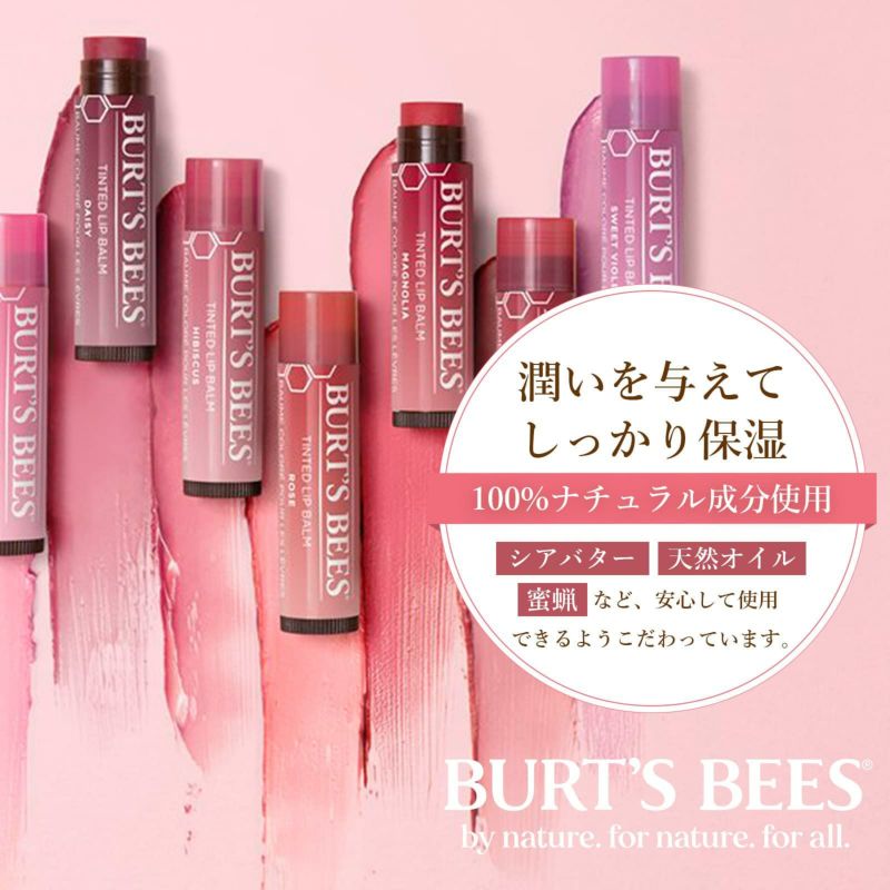 バーツビーズ リップケア ティントバーム オーガニック Burt's bees