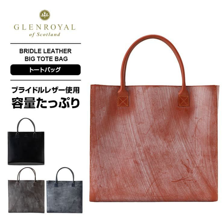 正規品 トートバッグ グレンロイヤル GLENROYAL BRIDLE LEATHER BIG