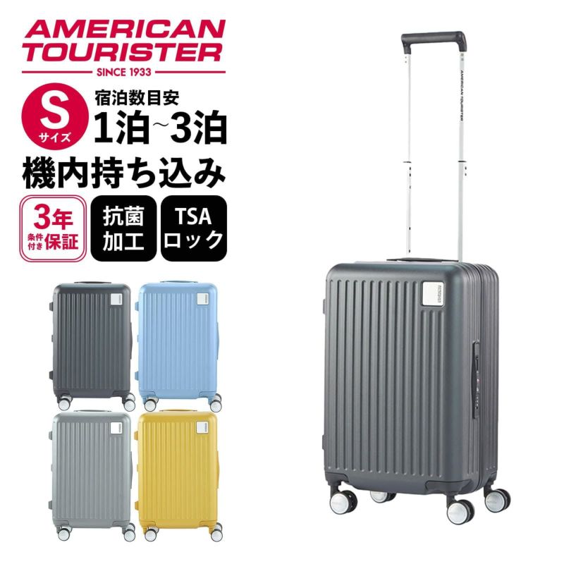 正規品アメリカンツーリスター American Tourister スーツケース 機内