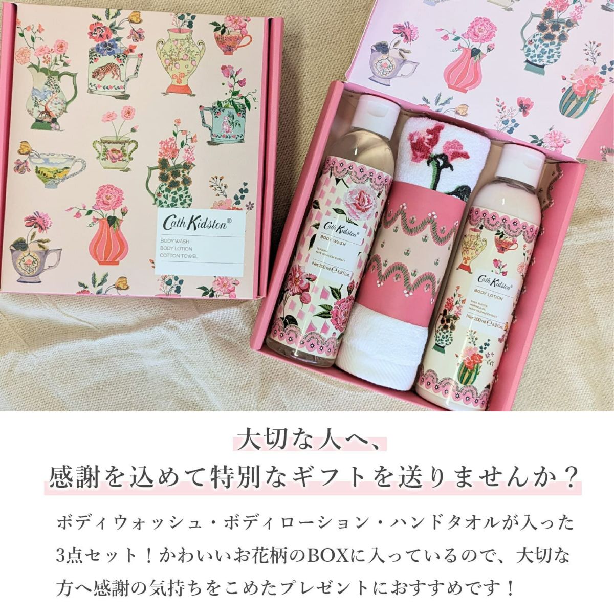 正規品 ボディケア ギフトセット キャスキッドソン Cath Kidston