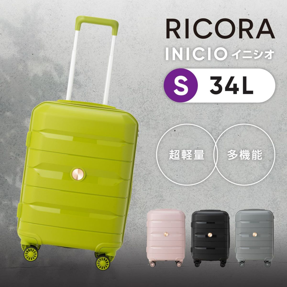 RICORA リコラ】 INICIO スーツケース 機内持ち込み Sサイズ 34L 