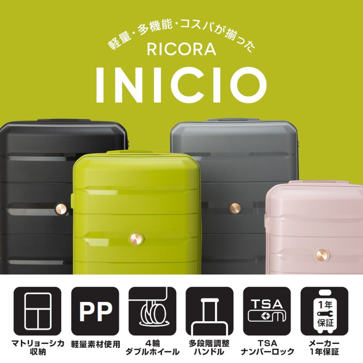 RICORA リコラ】 INICIO スーツケース 機内持ち込み Sサイズ 34L 