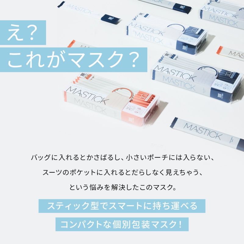 MASTICK ふつうサイズ 10枚 マスティック | Multiverse マルチバース