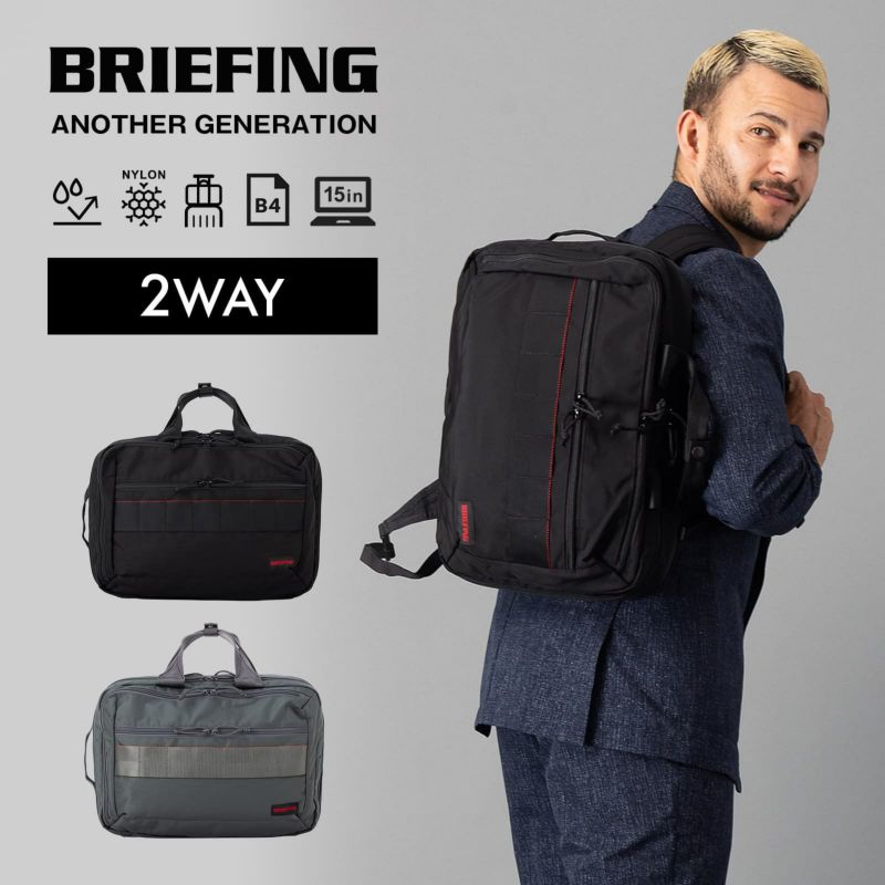 【BRIEFING ブリーフィング】 BS BOX 2WAY PACK AG ブリーフケース バックパック ANOTHER GENERATION  SERIES
