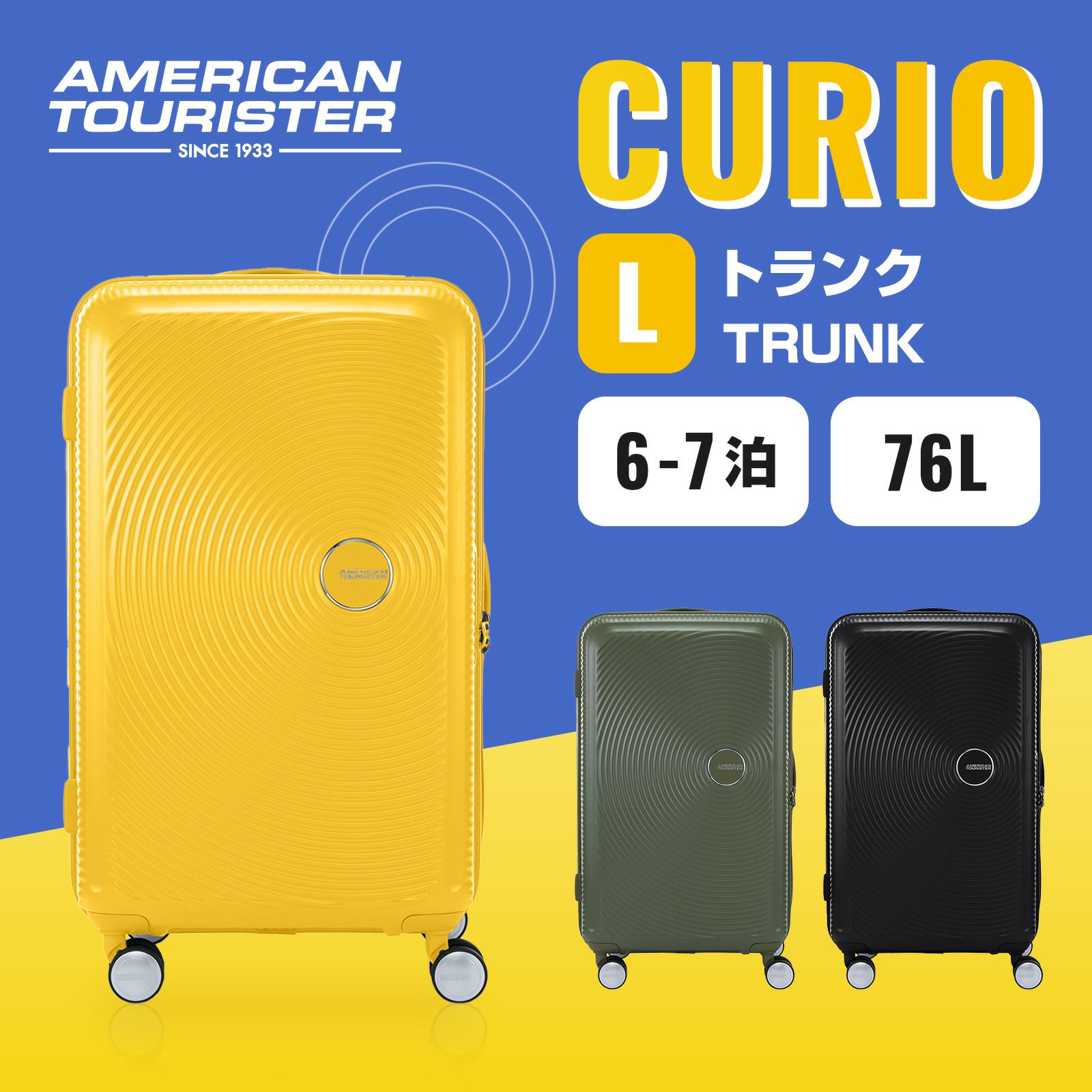 CURIO SPINNER 73cm スーツケース Lサイズ キュリオ 76L | Multiverse