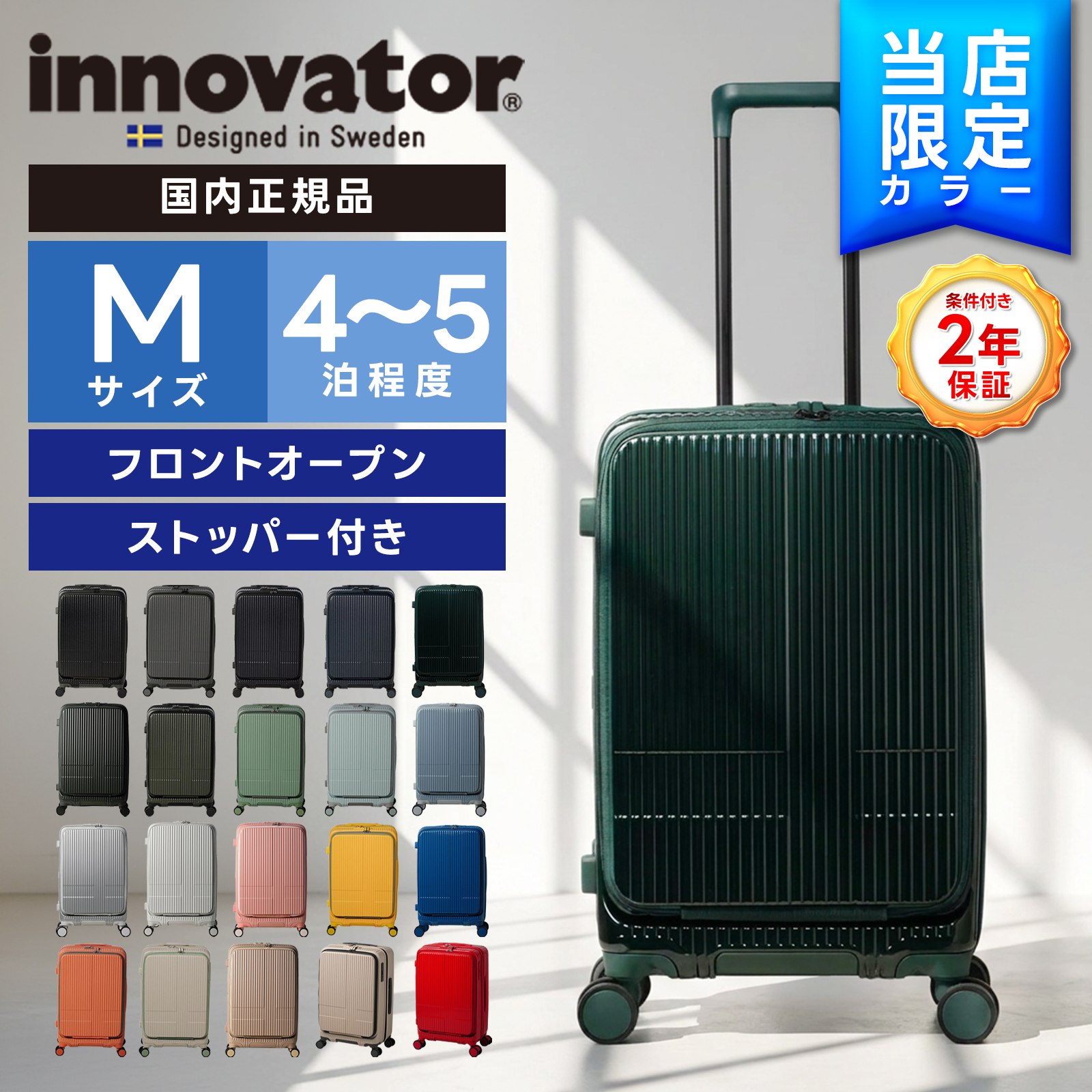 INV155 MIDDLE スーツケース Mサイズ フロントオープン 55L  