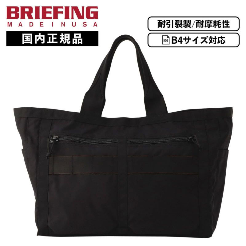 生産終了USA製ブリーフィングFREIGHTER ARMOR TOTE BRIEFING（ブリーフィング） トートバッグ BRIEFING FREIGHTER ARMOR