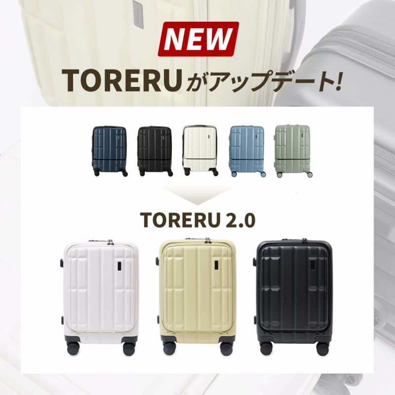 TORERU 2.0 Sサイズ トレル スーツケース フロントオープン