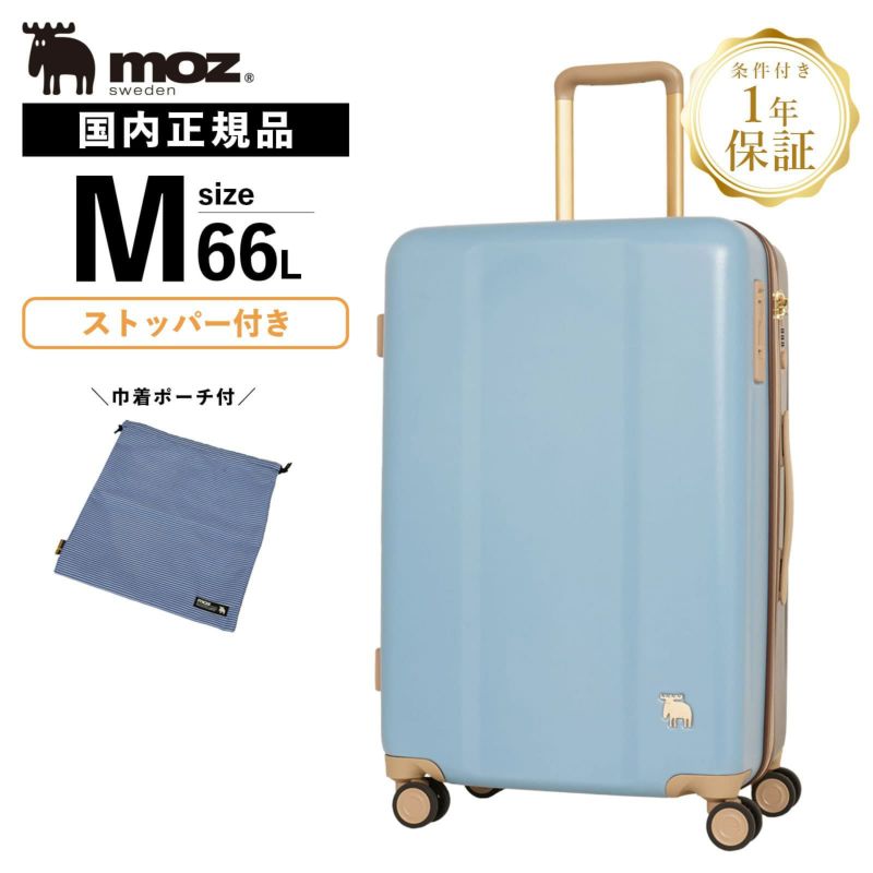 ストッパー付 スーツケース Mサイズ 66L | Multiverse マルチバース
